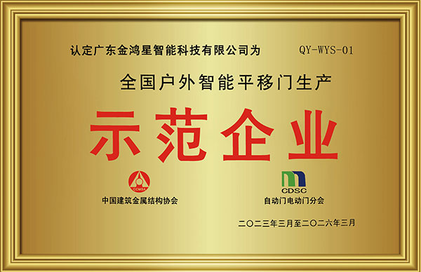 戶外智能平移門生產示范企業(yè)